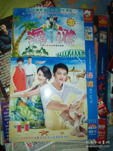 2碟装dvd电视剧碟 海滩 李亚鹏周迅王学兵李霞彭心宜陈思成田朴