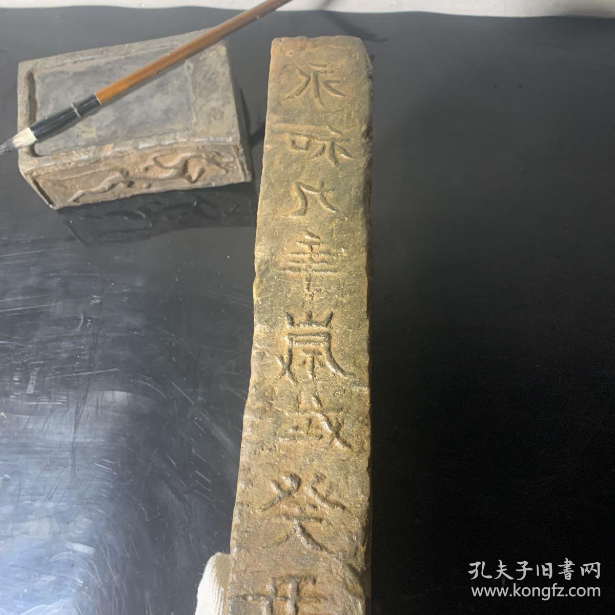 永和九年,岁在癸丑八月古砖