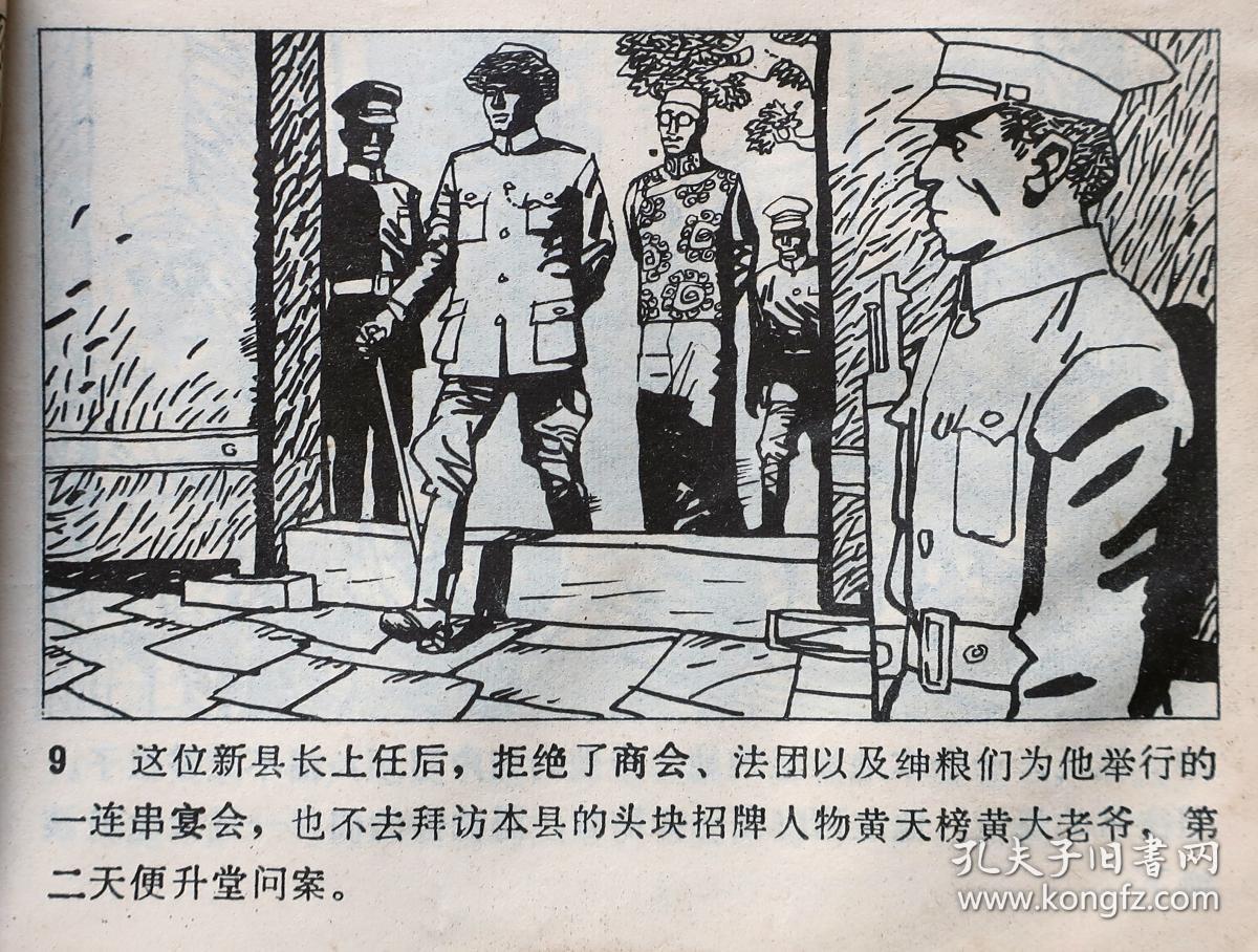 盗官记_原著:马识途,改编:郑志同,绘画:谭小勇谭小平_孔夫子旧书网