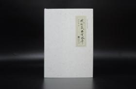 【好书不漏】吴新雷签名钤印《我和昆曲有故事》（精装毛边本）  包邮（不含新疆、西藏）