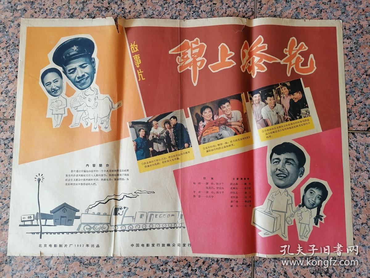 2068,锦上添花,1962年北京电影制片厂出品,中国电影发行放映公司发行