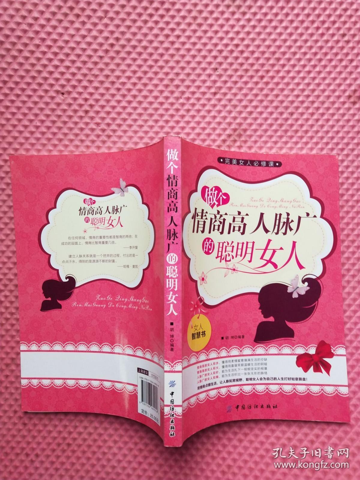 做个情商高人脉广的聪明女人