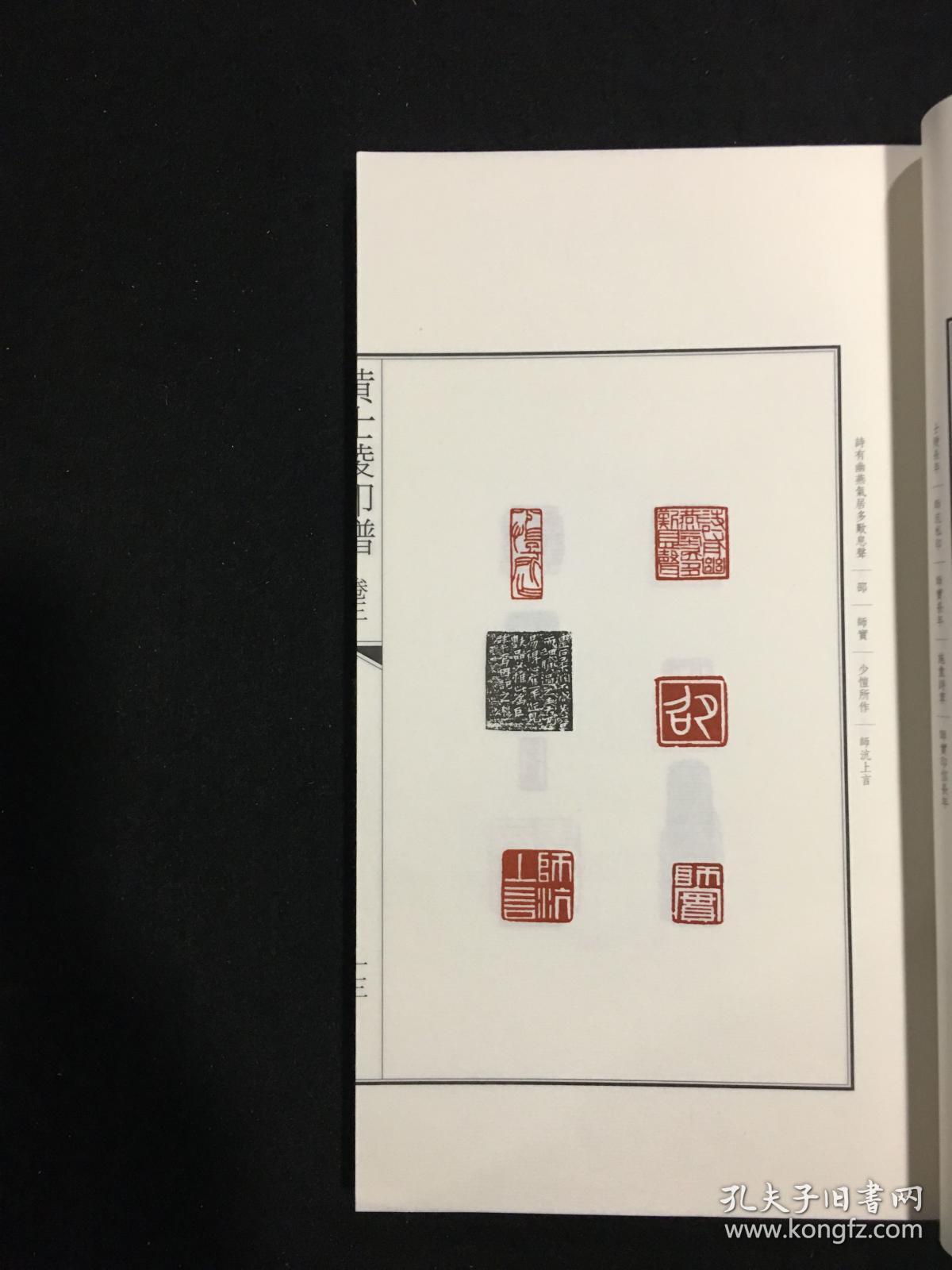 特惠黄士陵印谱16开宣纸线装全一函四册