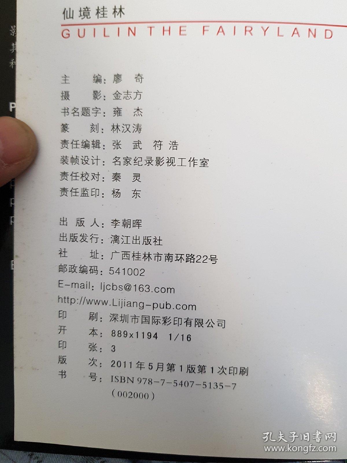 仙境桂林(著名摄影家金志方桂林山水作品精选)