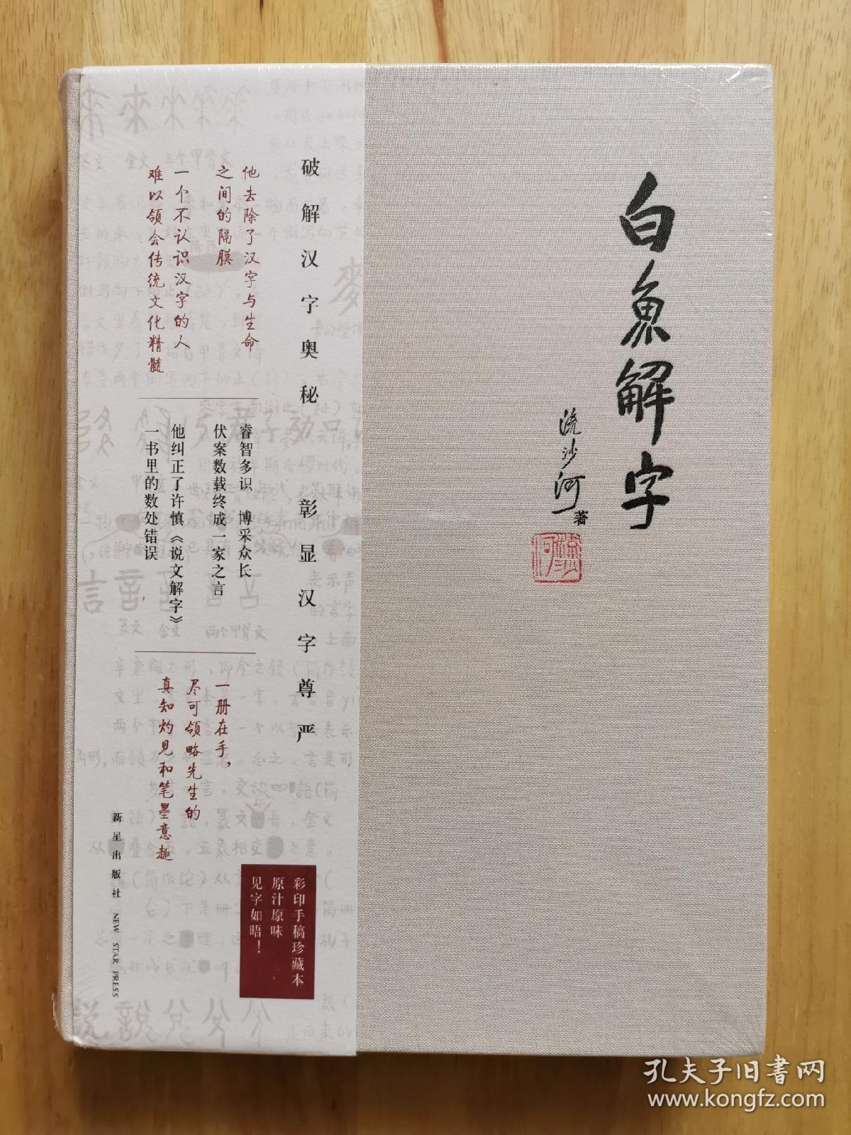 白鱼解字(稿本)_孔夫子旧书网