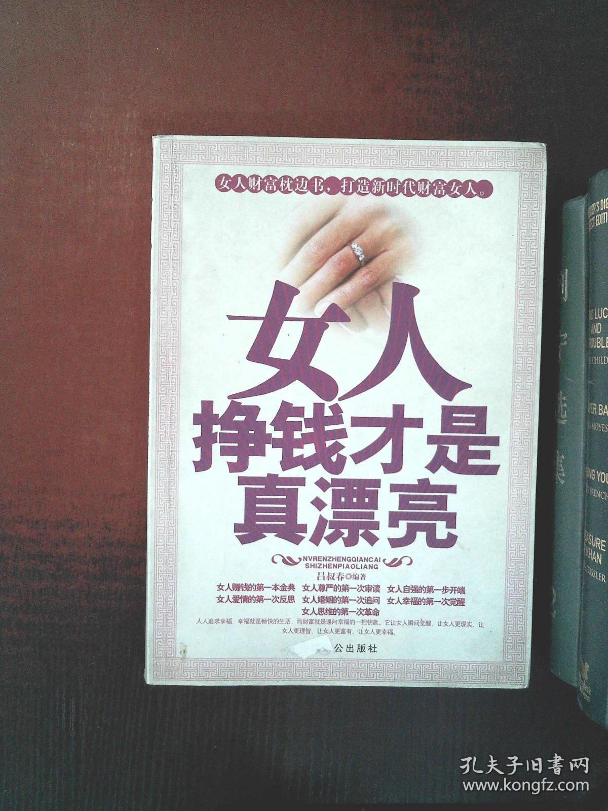 女人挣钱才是真漂亮