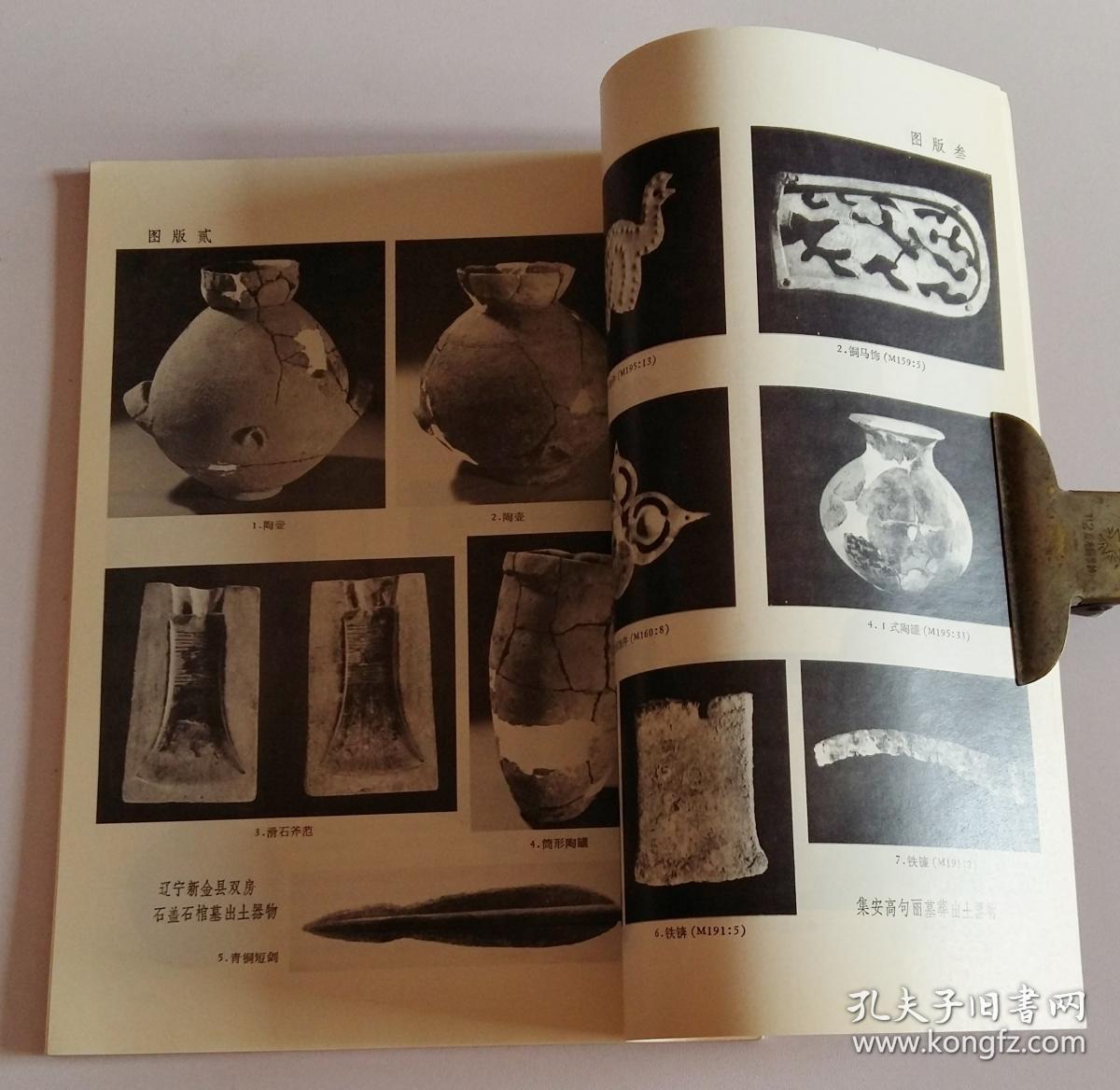 考古月刊总187 (含四川绵竹县西汉木板墓发掘简报,集安高句丽墓葬发掘