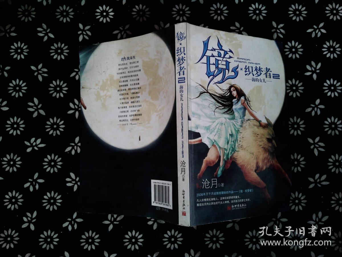 镜·织梦者2·海的女儿