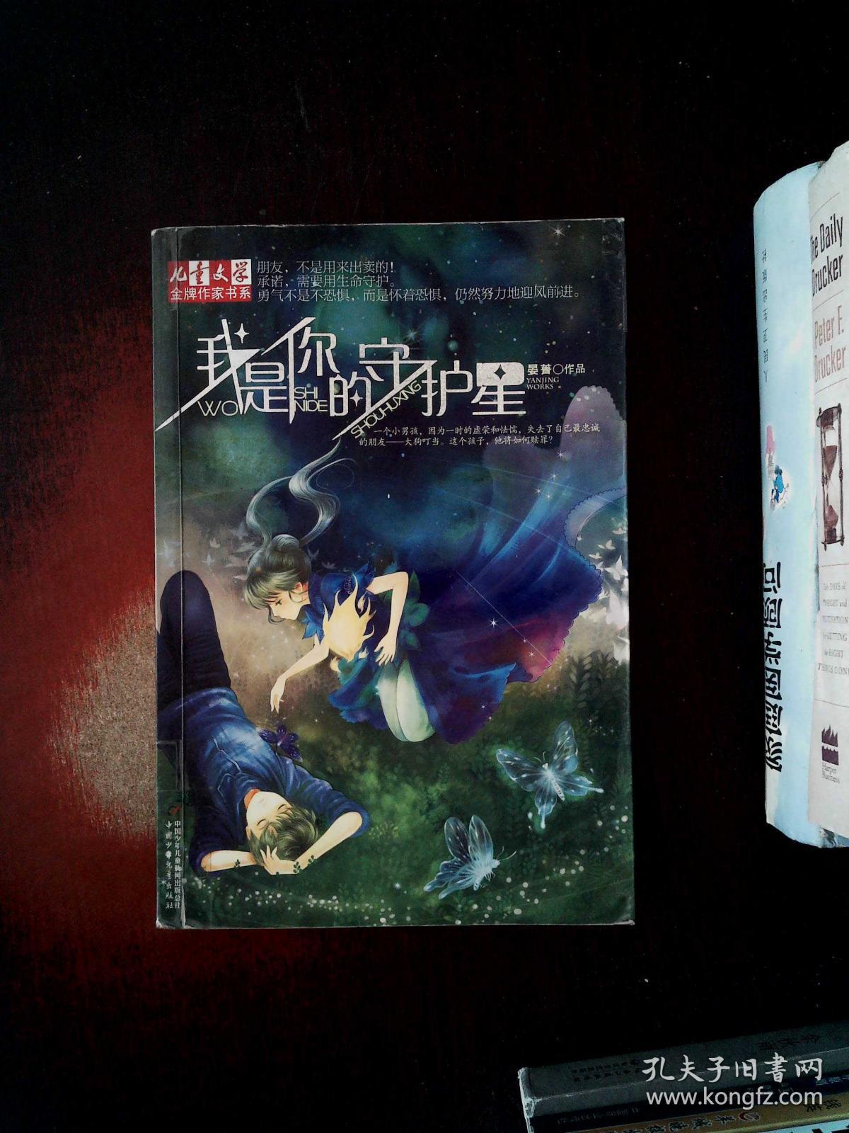 我是你的守护星