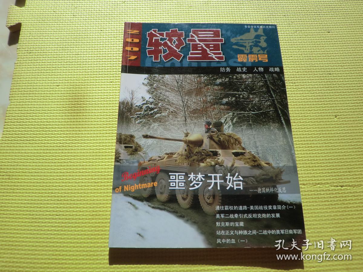 较量(霹雳号)2007年总第169期
