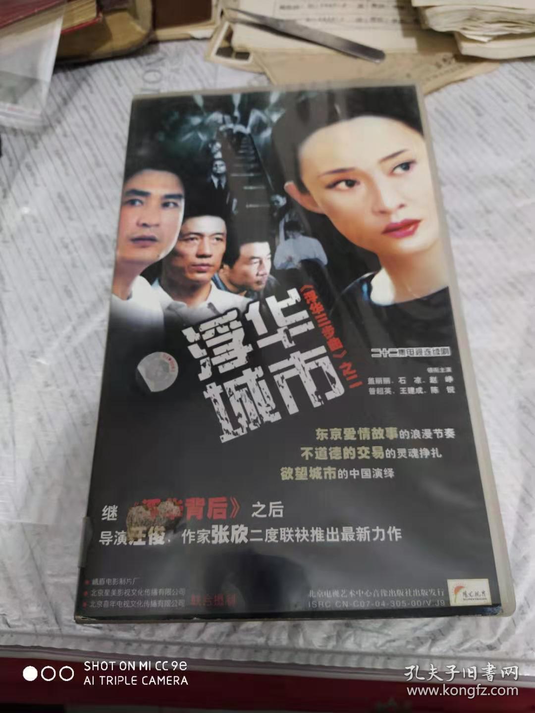 电视剧vcd光盘碟片-浮华城市【22碟装.盖丽丽.石凉等主演】