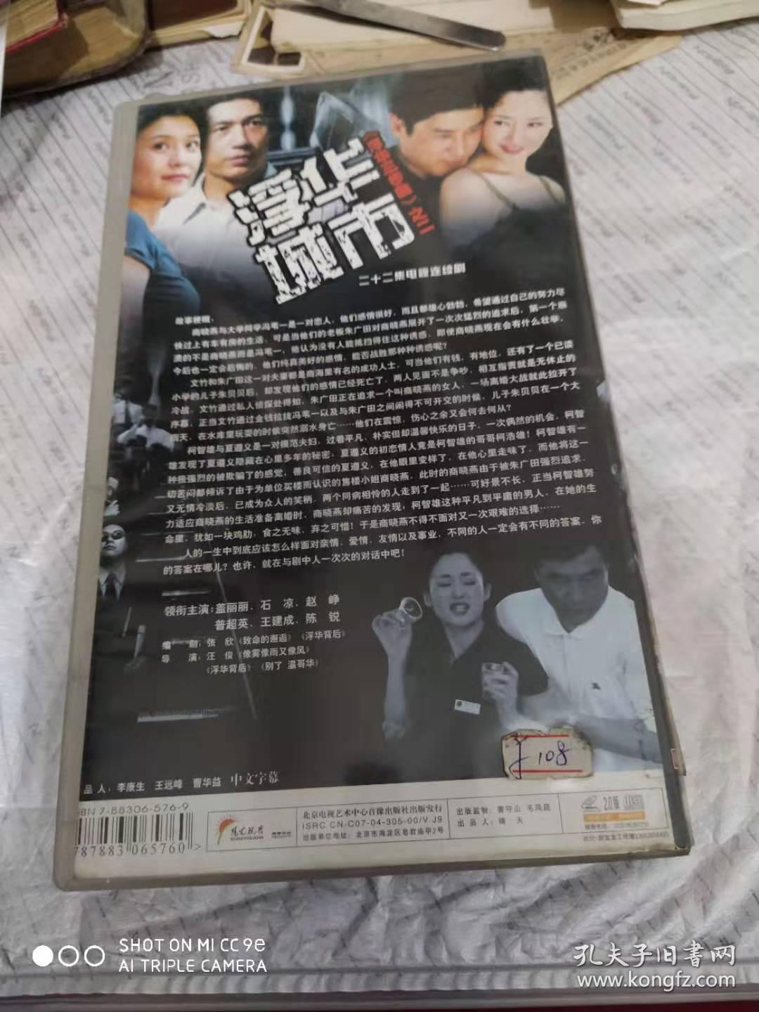 电视剧vcd光盘碟片-浮华城市【22碟装.盖丽丽.石凉等主演】