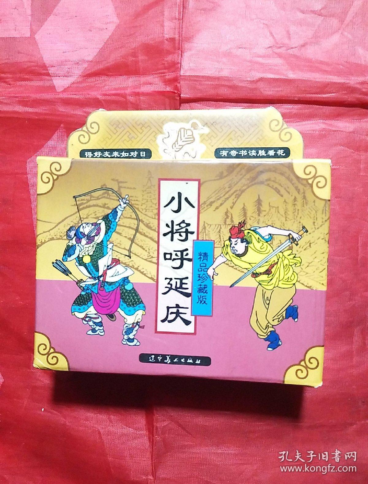 小将呼延庆(全套共5册)