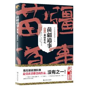 苗疆道事(第6卷黑铁年代)