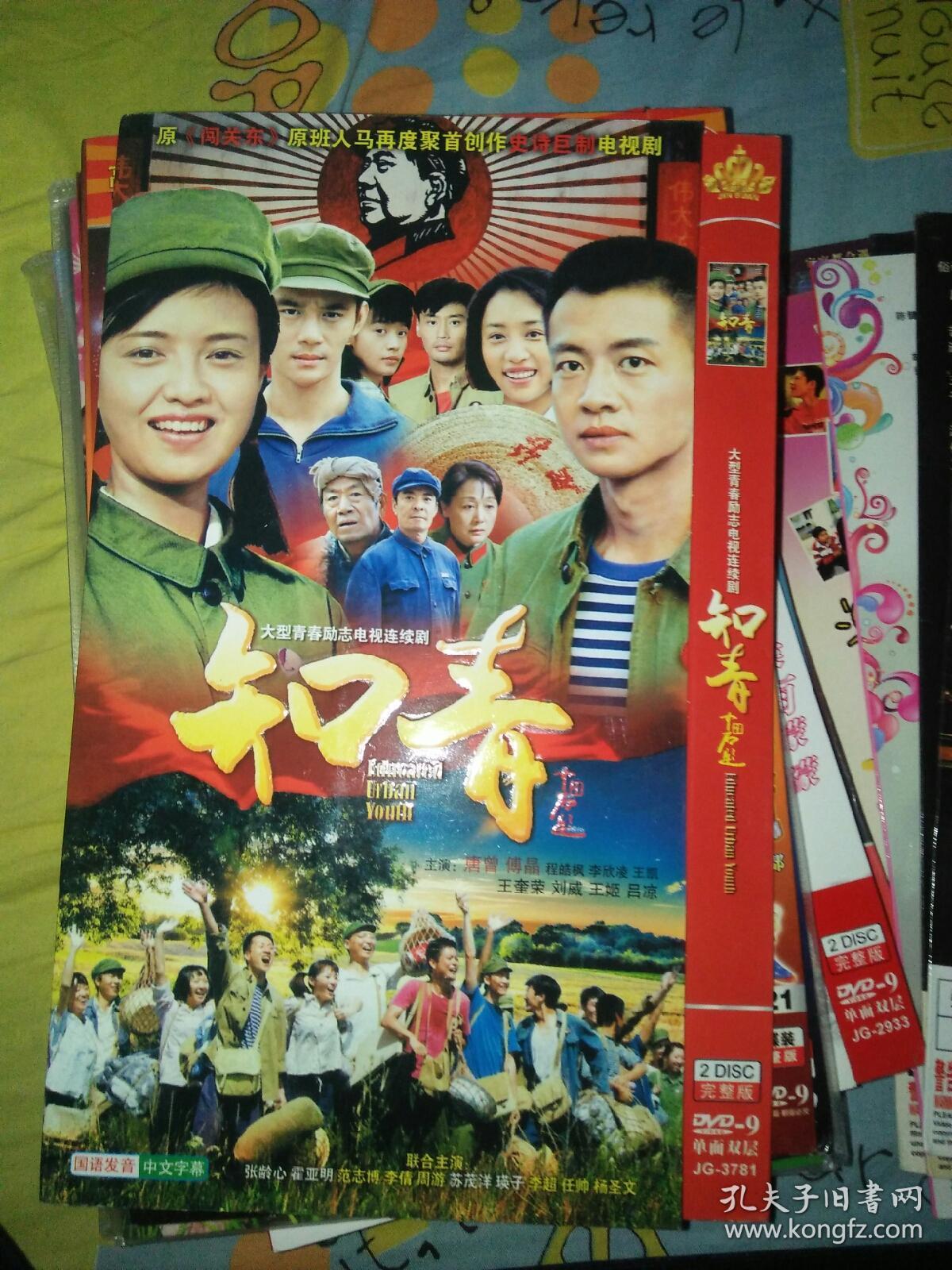 双碟装dvd电视剧 知青 唐曾傅晶程皓枫李欣凌王凯王奎荣刘威王姬吕凉