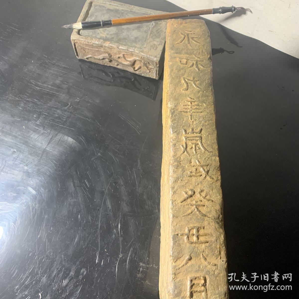 永和九年,岁在癸丑八月古砖