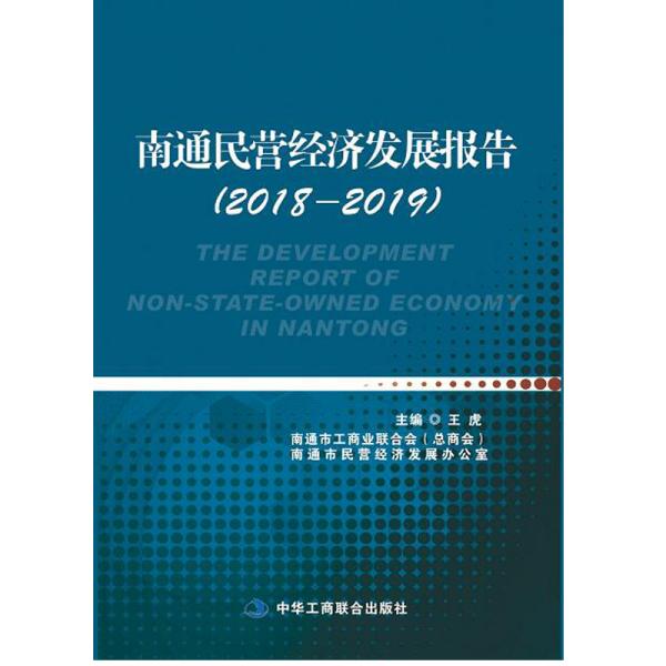 2018年民营经济总量_民营经济(3)
