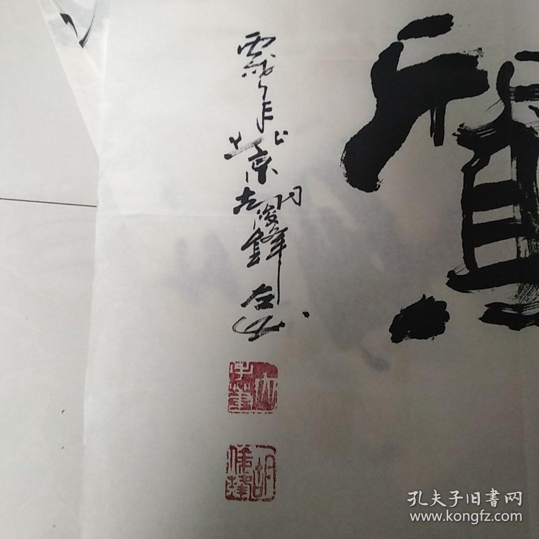 胡俊峰书法保真正品售出不退胡先生的作品多次在国内外获金奖并多次