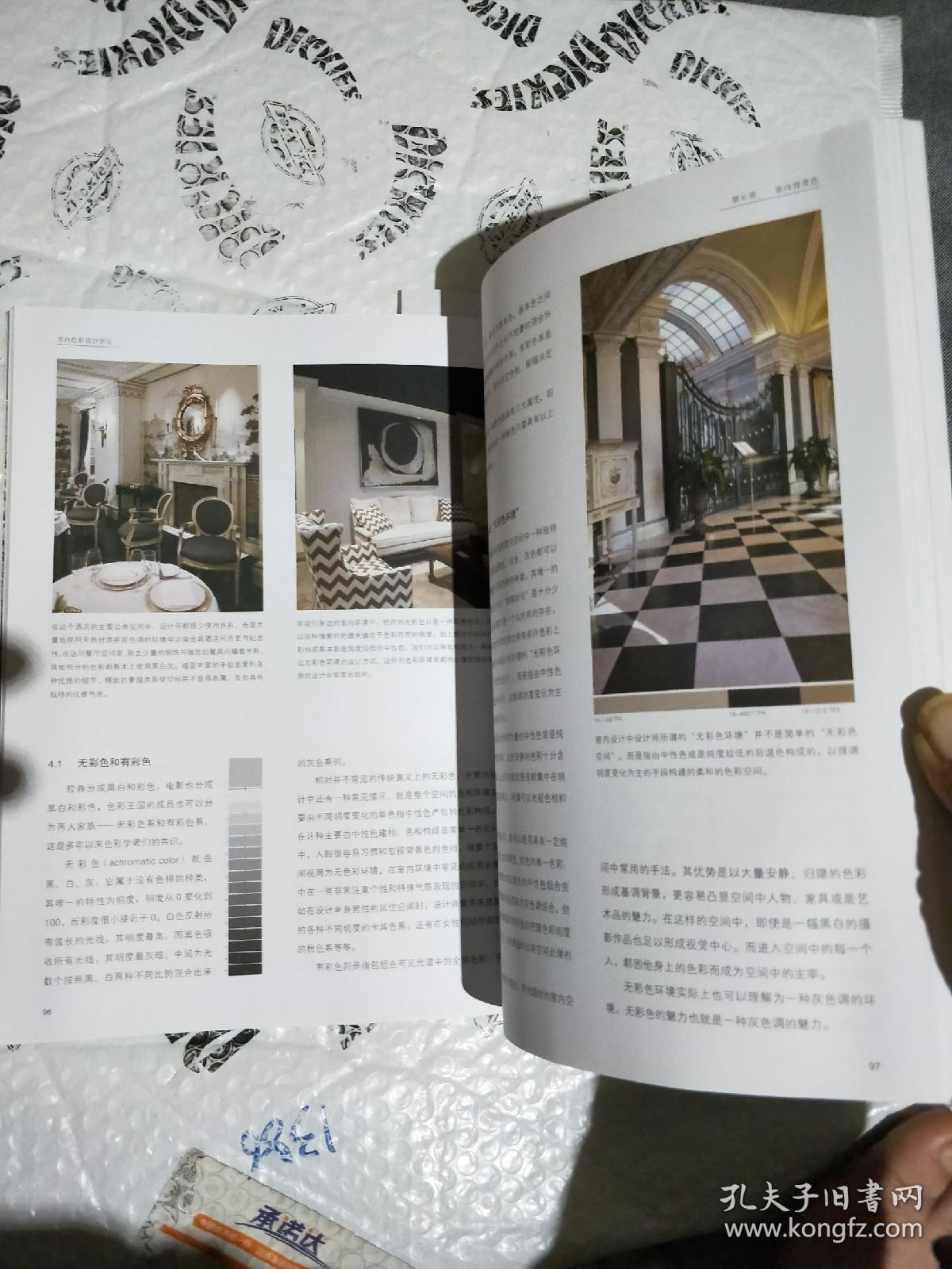 色彩设计学习/高等学校规划教材·中央美术学院城市设计学院教材_戴昆