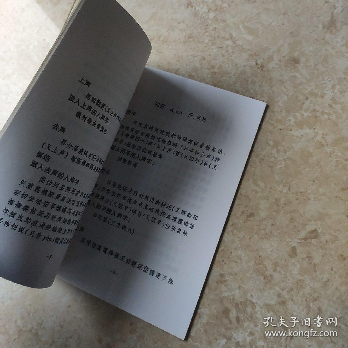 中华新韵(十四韵)常用字简表