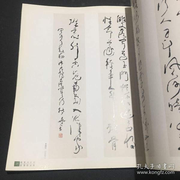 杜华将军书法作品集