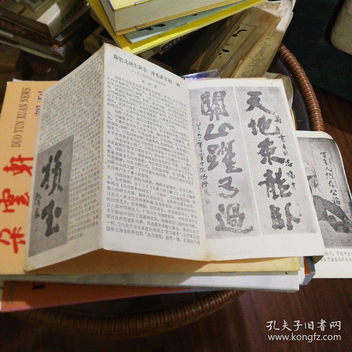 冯济泉书法作品展览