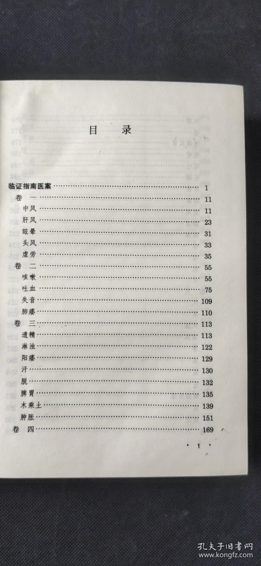 叶天士医案大全