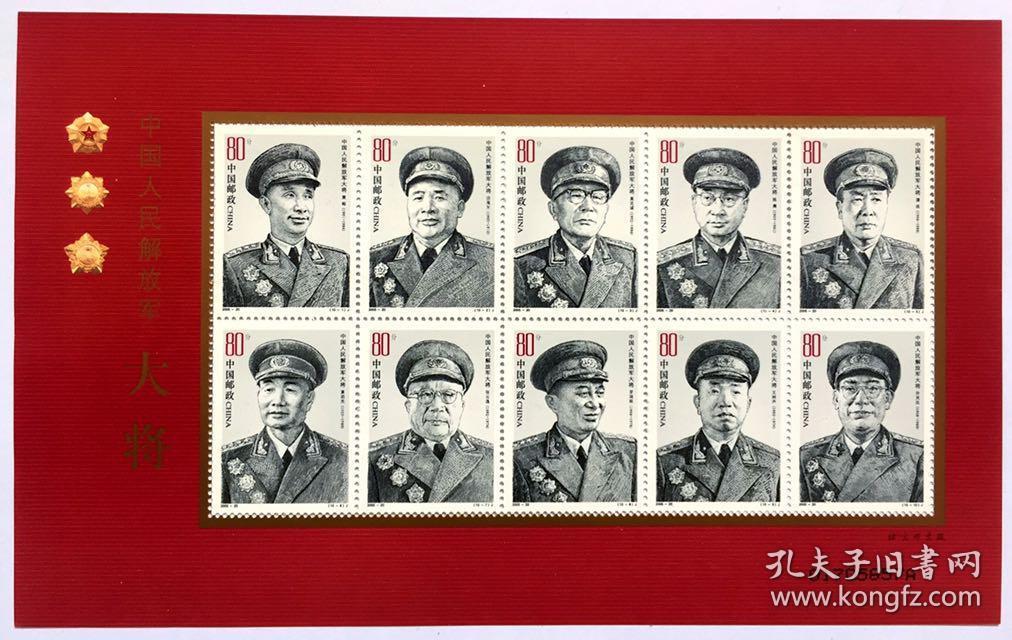 小全张:2005-20m 中国人民解放军大将