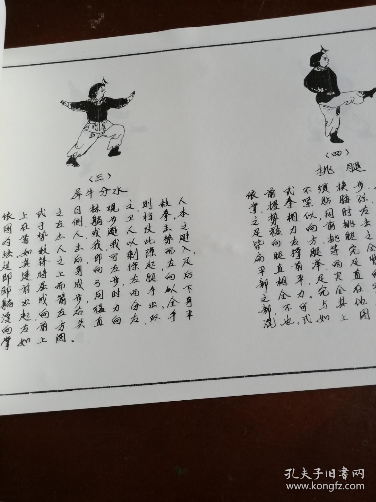 民间武术丛书,手写影印本《鸳鸯腿》一薄册全