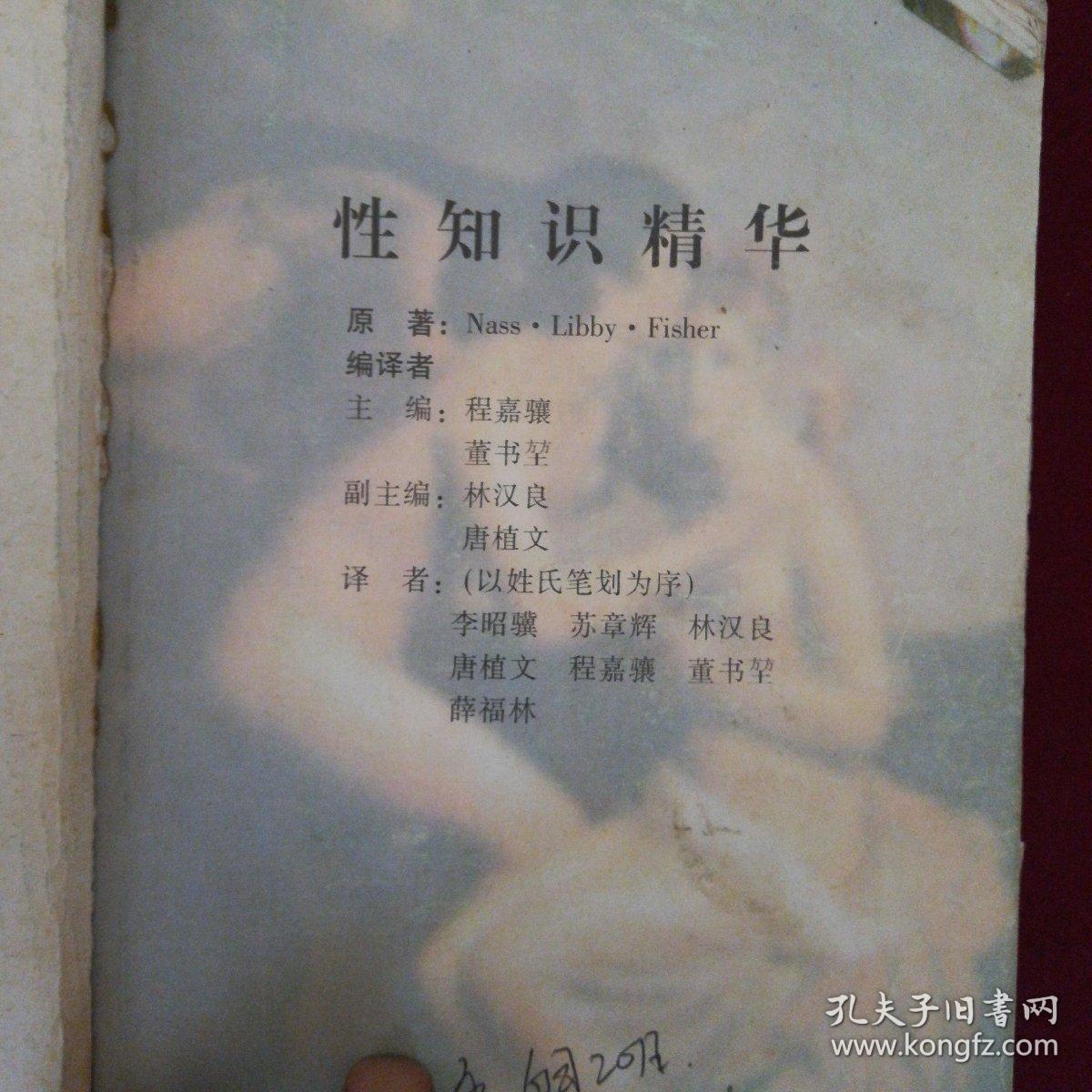 性知识精华