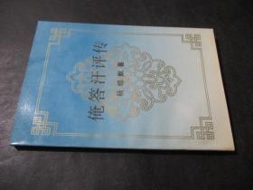 俺答汗评传