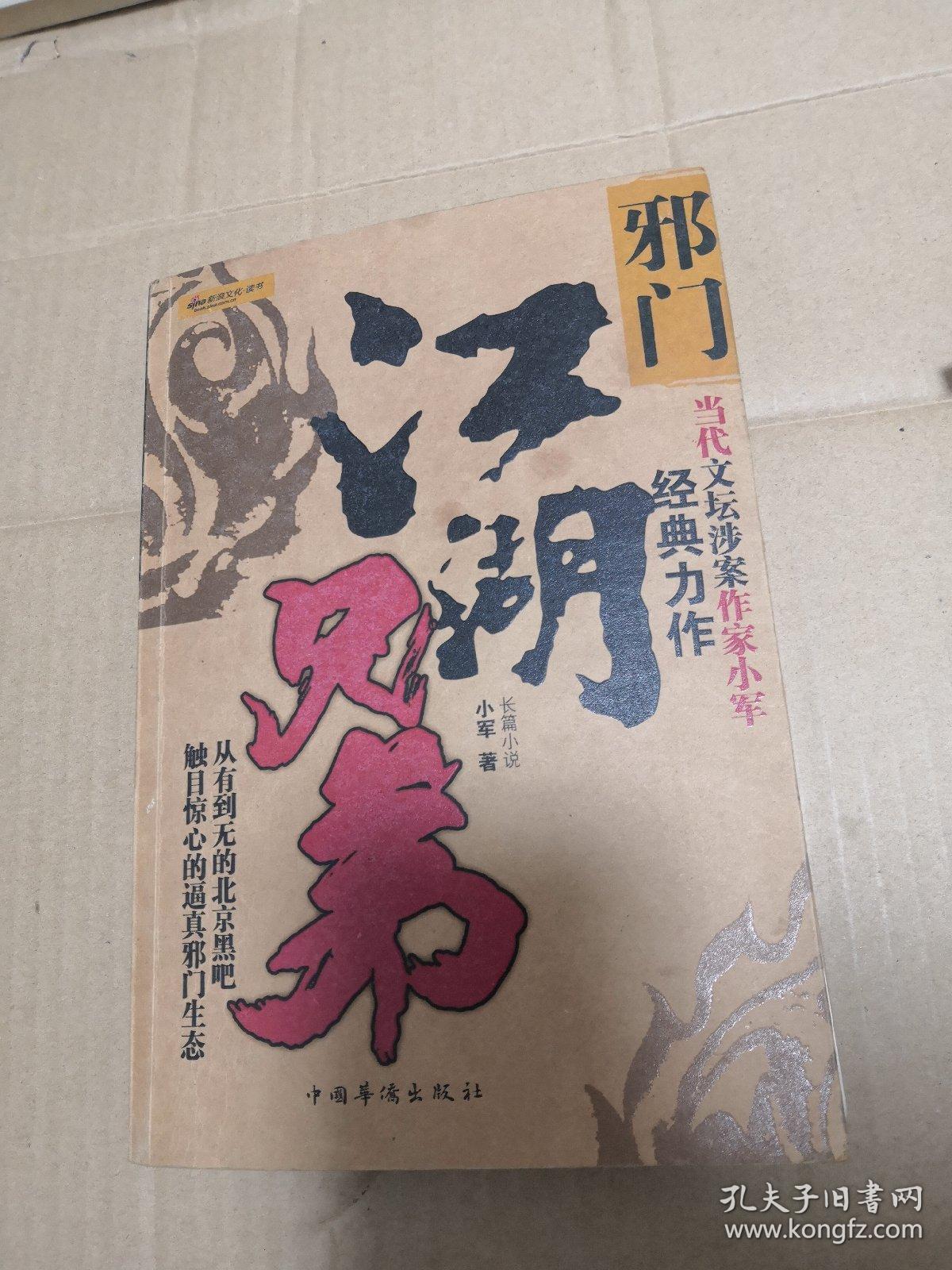 江湖兄弟·邪门