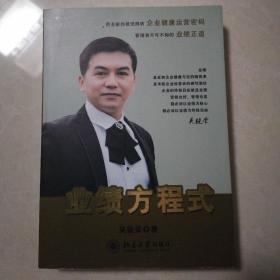 業績方程式