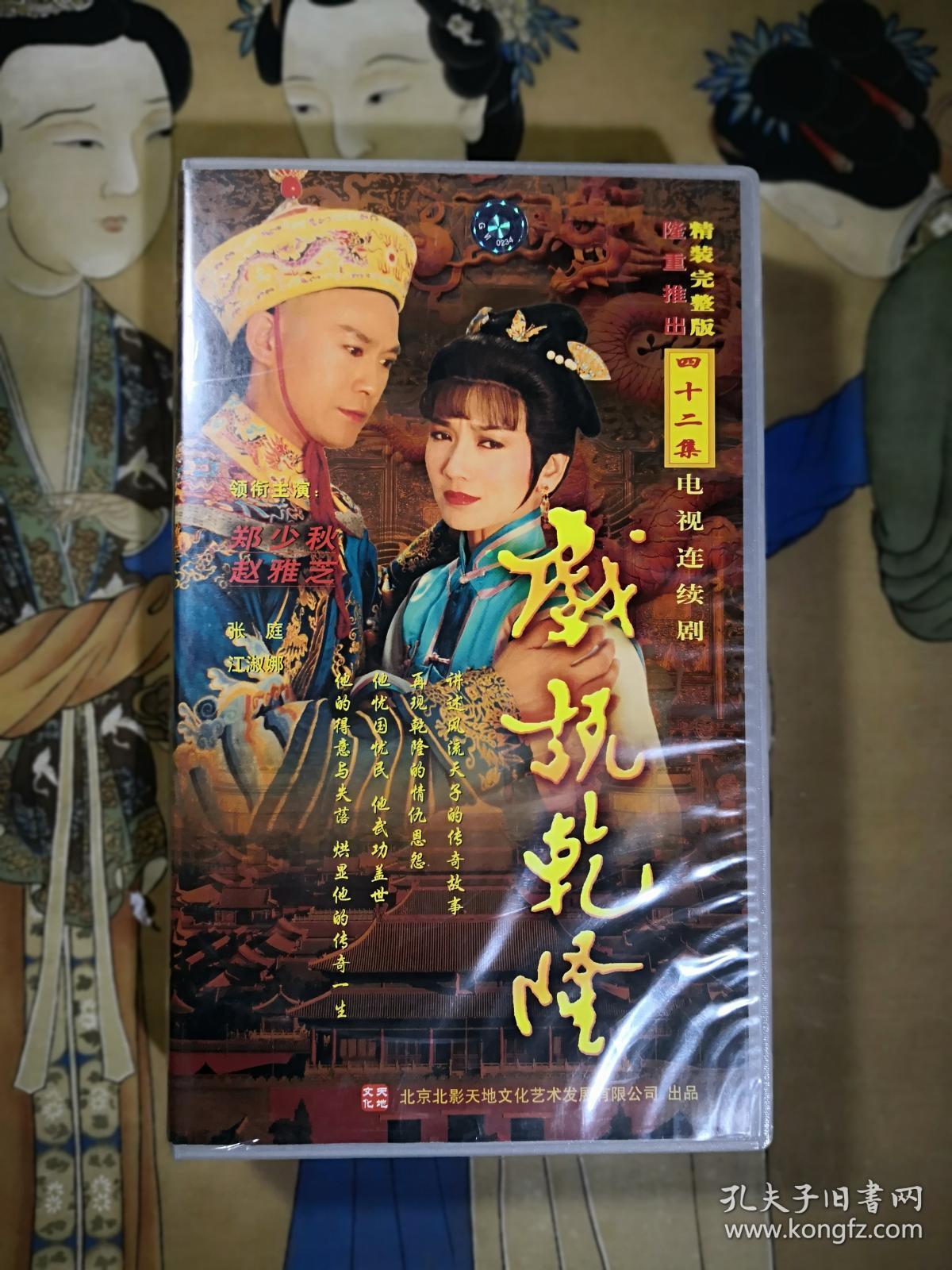 戏说乾隆(全42碟vcd)