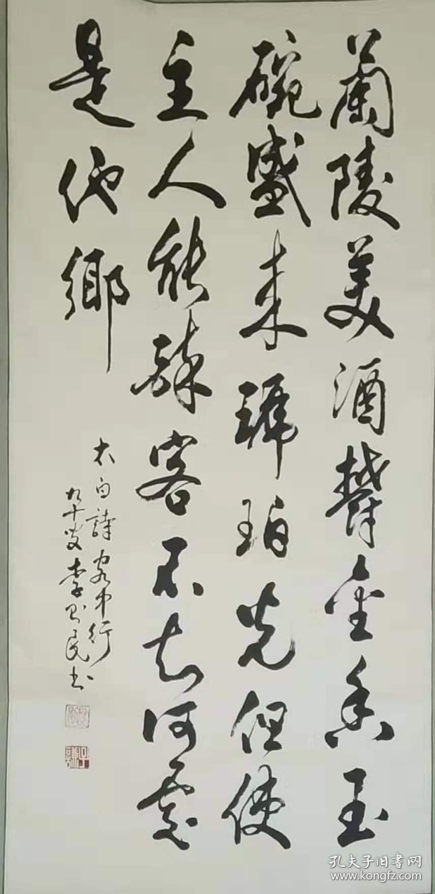 书法:唐代诗人李白《客中行》