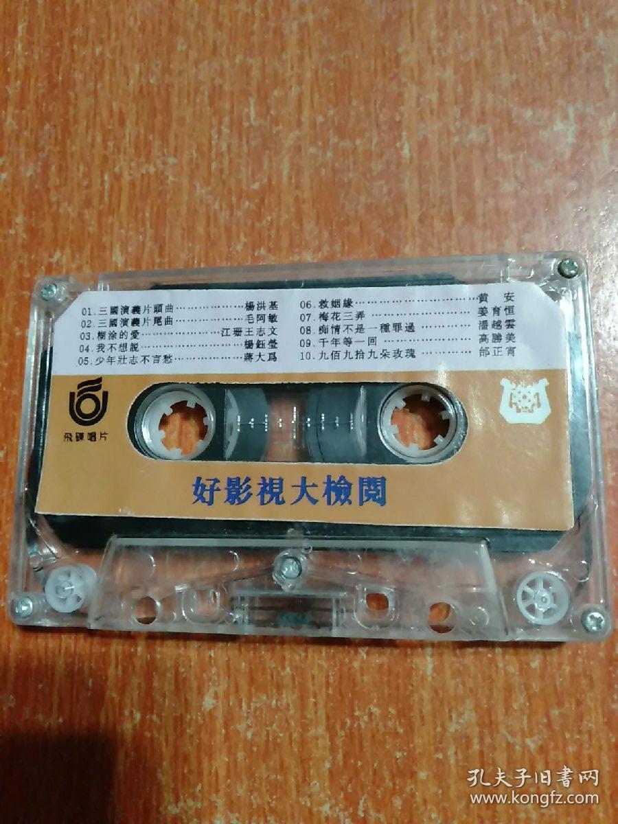 磁带6盒合售:吴国松·点点夜露(广州太平洋影音公司,林玉英情歌特辑