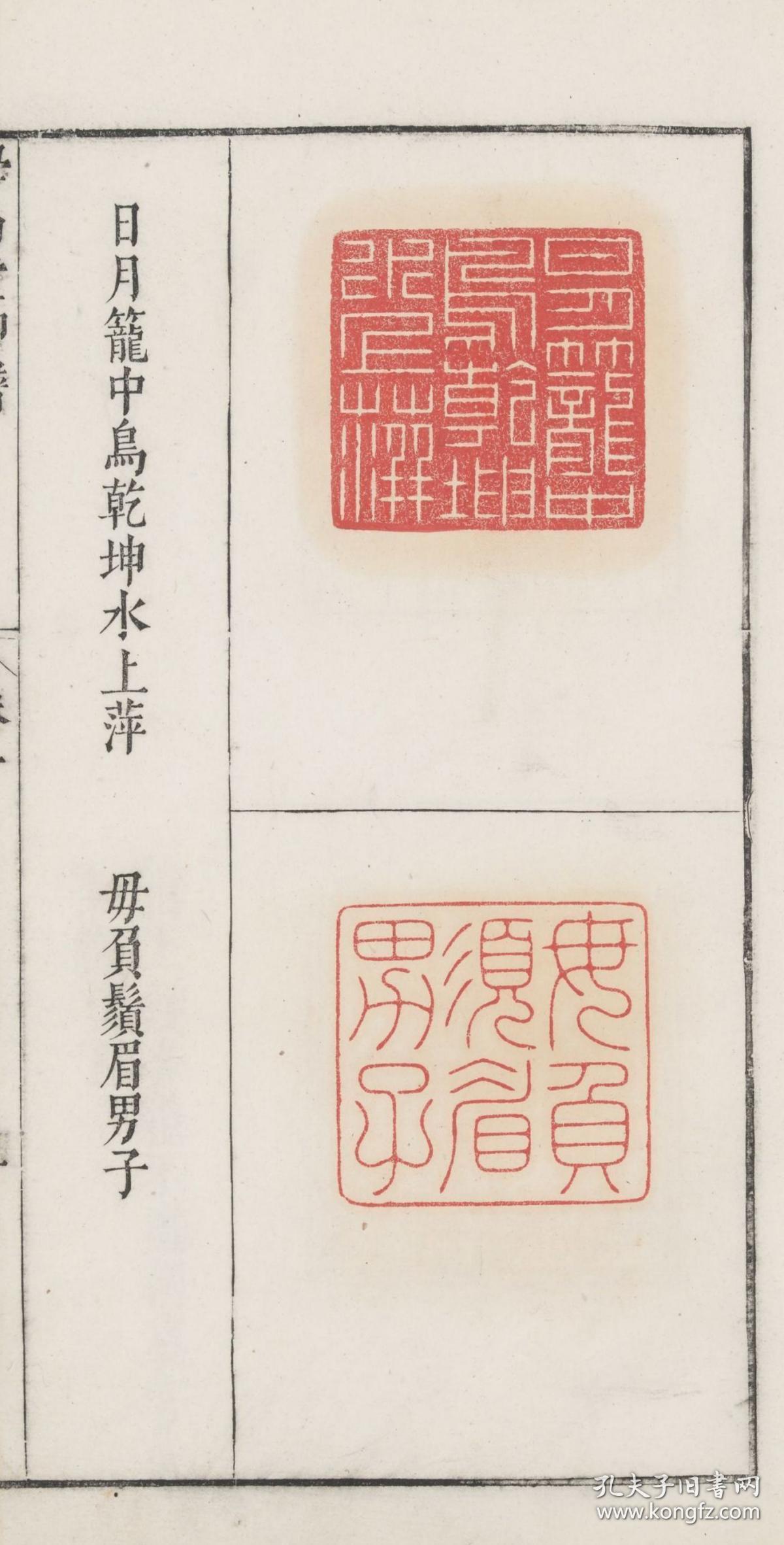 陈佳山堂印谱篆刻闲章作品欣赏山有路勤为径篆刻山篆刻印谱董其昌