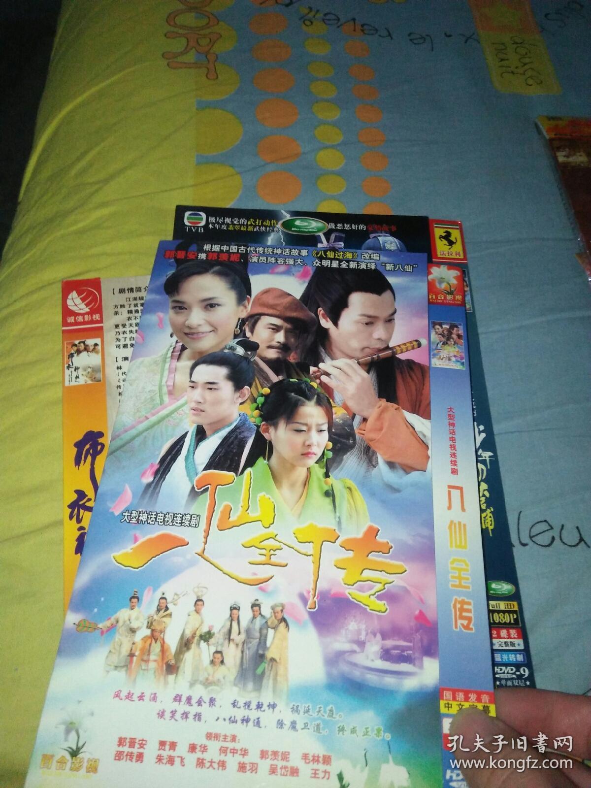电视剧dvd简装2碟八仙全传郭晋安贾青康华何中华郭羡妮吴岱融王力施