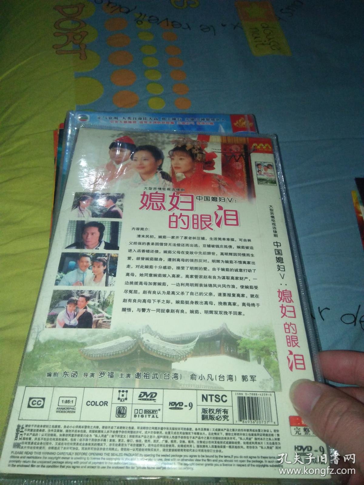 电视剧 dvd光盘 2碟 中国媳妇 媳妇的眼泪 俞小凡谢祖武郭军