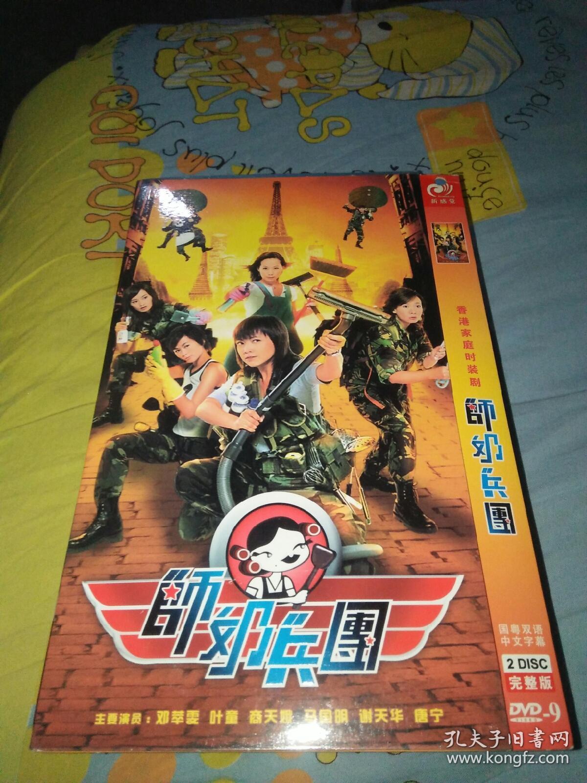 电视剧dvd2碟 师奶兵团 邓萃雯叶童商天娥马国明谢天华唐宁
