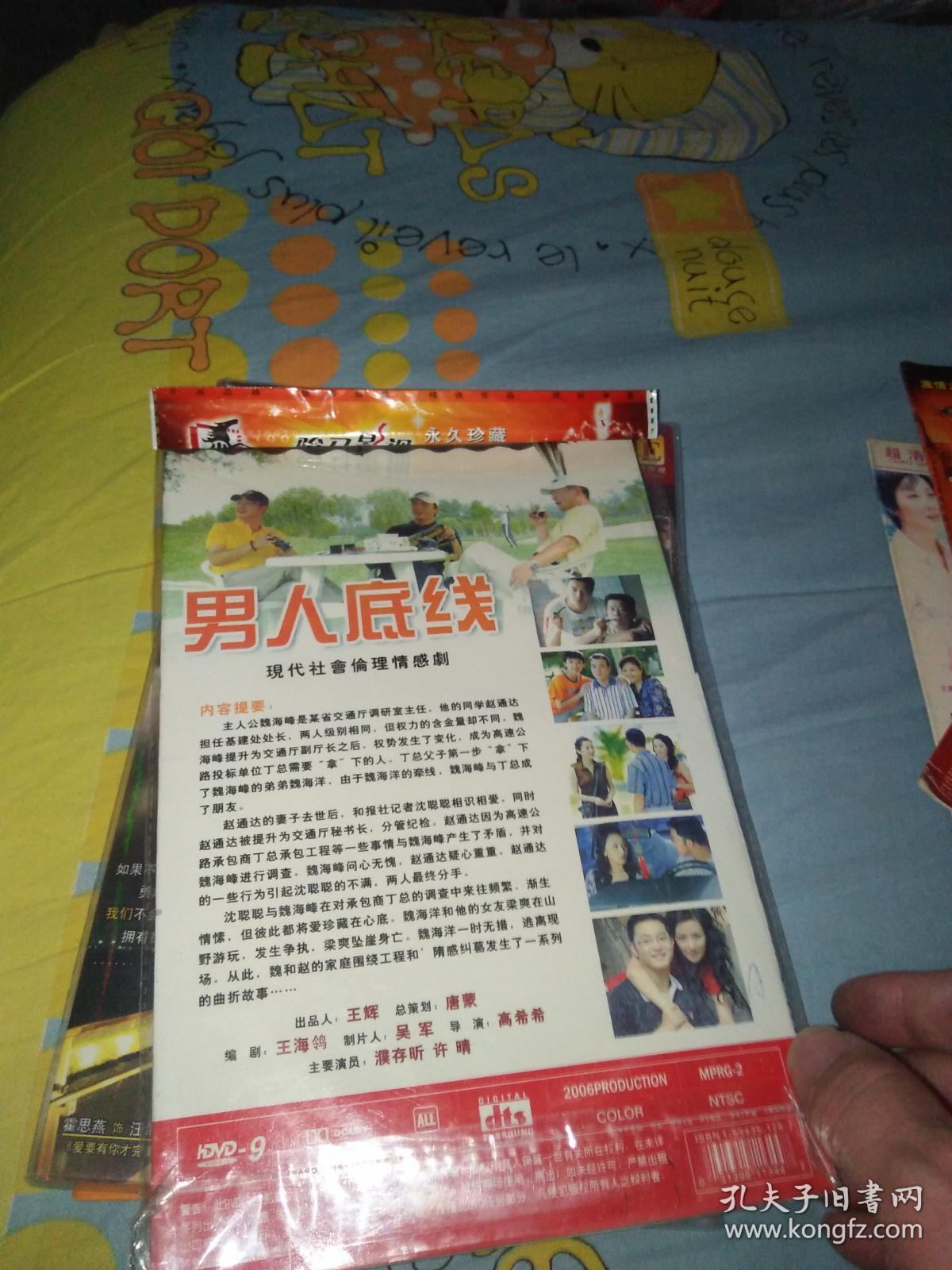 电视剧dvd2碟 男人底线 许晴濮存昕