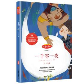 一千零一夜