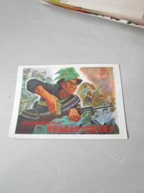 早期宣传画一小张：越南军民同仇敌忾奋勇作战，美国强盗来多少就消灭多少 周瑞庄作