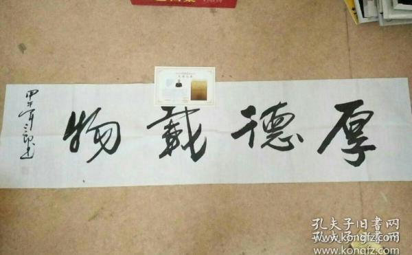 真迹 刘二郎, 1964年生人,中国书画院研究生,国家一级美术师,吉林省