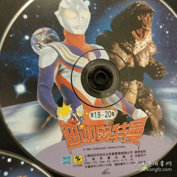 迪迦奥特曼 3碟vcd动画片 17-26集