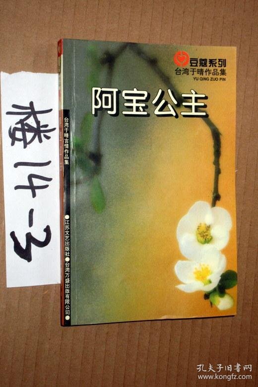 阿宝公主.于晴著