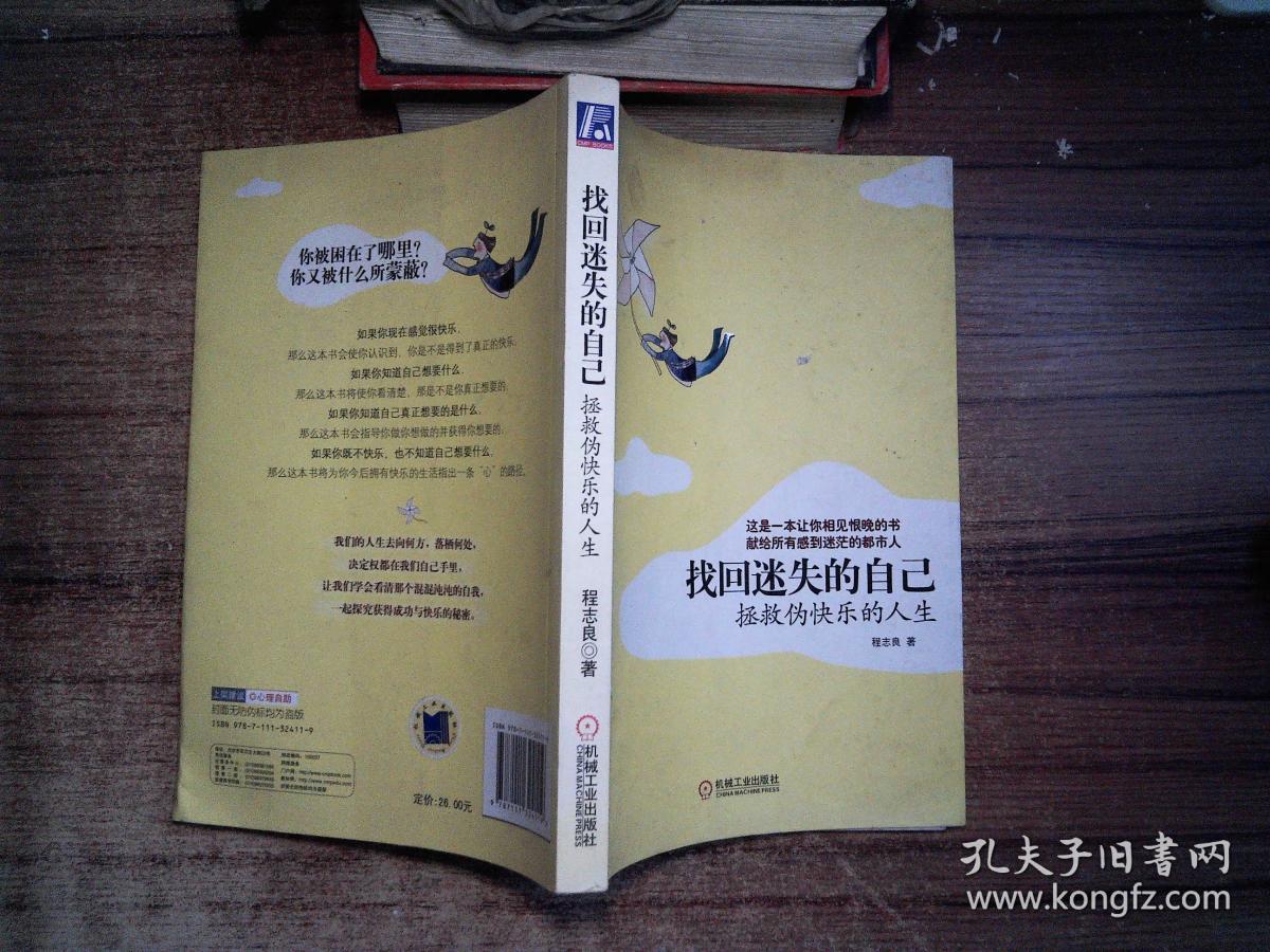 找回迷失的自己:拯救伪快乐的的人生