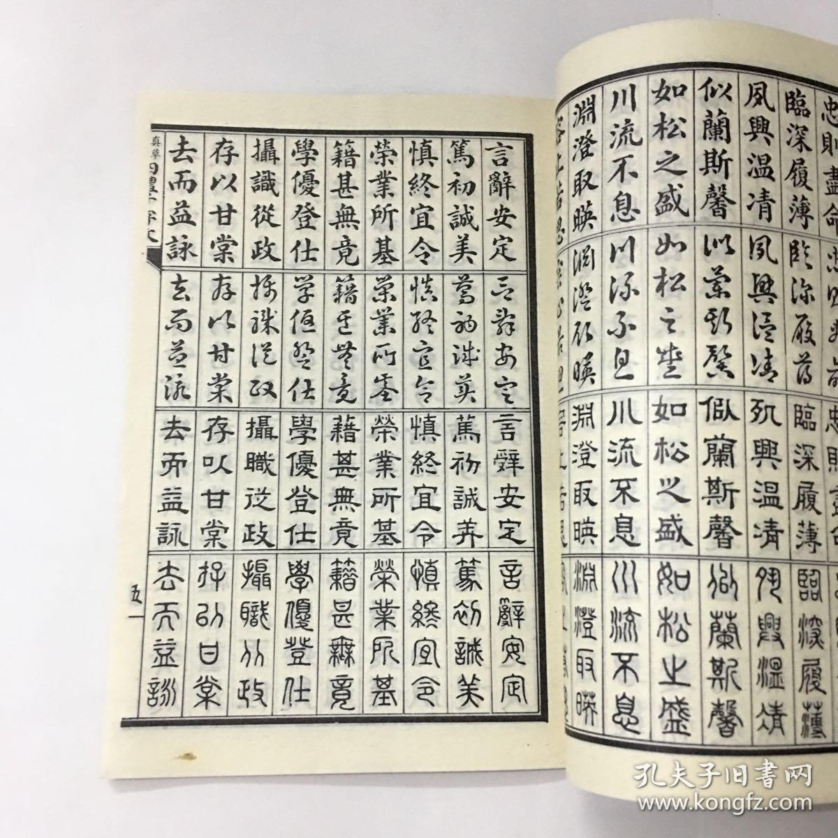 四体千字文