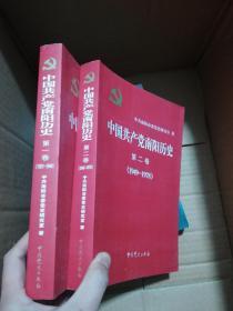 中国共产党南阳历史第一二卷