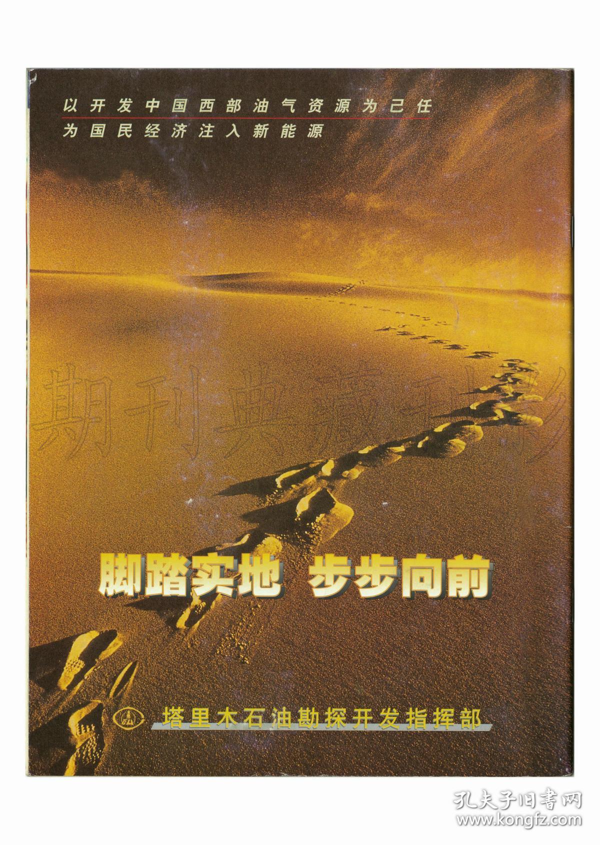 《中国石油》(试刊号 创刊号)【书影欣赏】_王家祯,中国石油月刊杂志